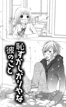 Hazukashi ga Riya na Kare no Koto