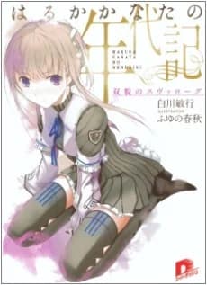 Haruka Kanata no Nendaiki