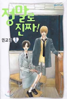 Jeongmallo Jinjja!
