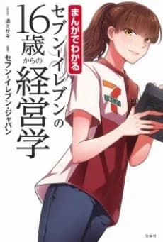 Manga de Wakaru Seven-Eleven: Administração desde os 16 anos