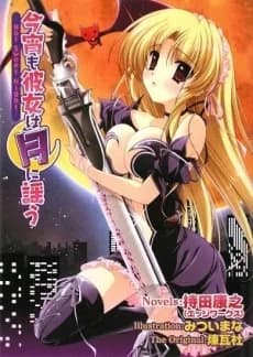 Koyoi mo Kanojo wa Tsuki ni Utau: Hot Sweet Night