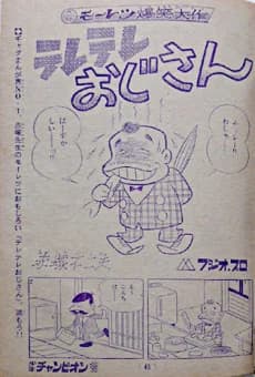 Tere Tere Oji-san