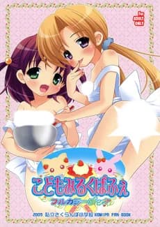 Kodomo Milk Parfait Full Color Book