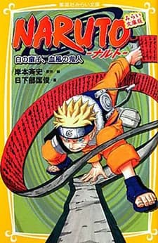 Naruto : Cœur innocent, sang démoniaque