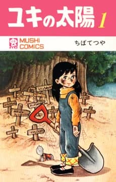 Yuki no Taiyou