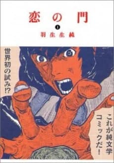 Koi no Mon