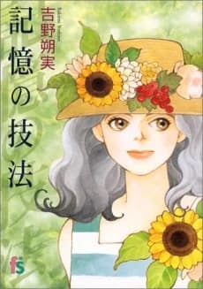 Kioku no Gihou