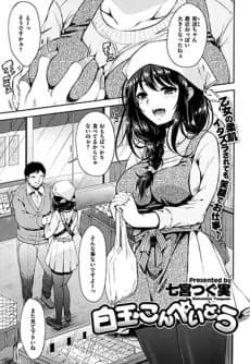 Shiratama Konpeitou