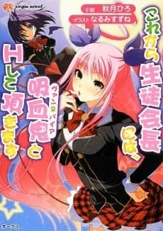 Kore kara Seitokaichou ni wa, Vam♀pire to H Shite Itadakimasu