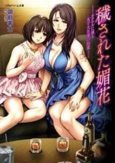 Kegasareta Bika: Kakuteru ni Shitataru Joshidaiseizuma no Chimitsu