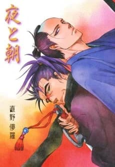 Yoru to Asa