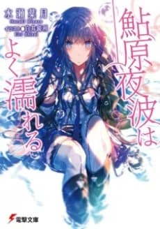 Ayuhara Yorunami wa Yoku Nureru