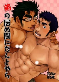 Otouto no Inu Ma ni Nanto Yara