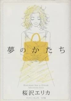 Yume no Katachi