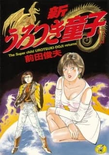 Shin Urotsuki Douji