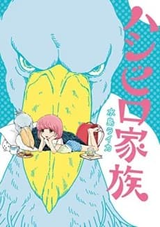 Hashibiro Kazoku
