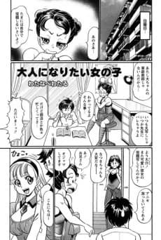 Otona ni Naritai Onnanoko