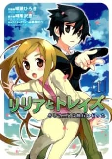 Lillia to Treize: Soshite Futari wa Ryoko ni Itta