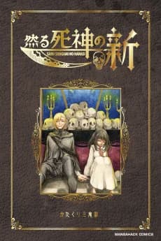 Saru Shinigami no Hanashi