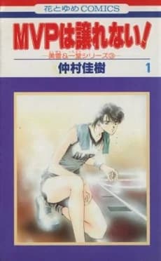 MVP wa Yuzurenai