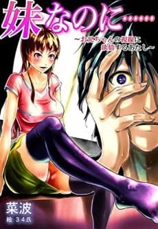 Imouto na Noni...... Oniichan no Shisen ni Yokujou suru Atashi