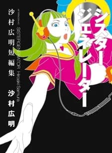 Emerald e Outras Histórias de Hiroaki Samura