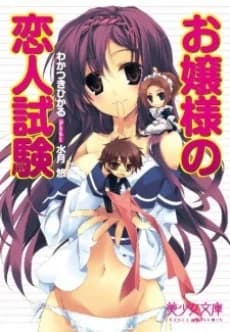 Ojousama no Koibito Shiken