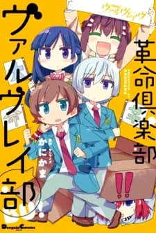 Kakumei Club Valvra-bu