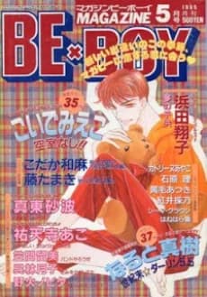 Bokura wa Onaji Sora no Shita