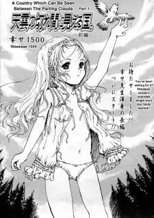 Amakumo no Kirema ni Mieru Kuni.
