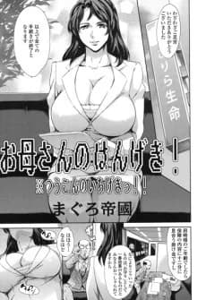 Okaa-san no Hangeki!