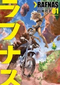 ラフナス