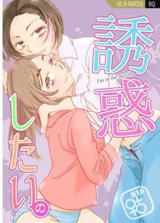 Yuuwaku Shitai no	