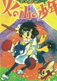 Hi no Yama no Shounen