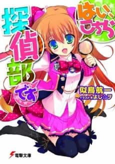 Hai, Kochira Tantei-bu desu