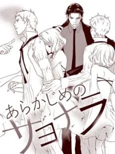 Arakajime no Sayonara