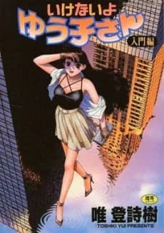 Ikenai yo Yuuko-san