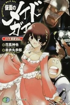Kamen no Maid Guy: Maid Kakumei Ver.
