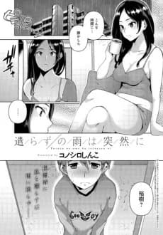 Yarazu no Ame wa Totsuzen ni