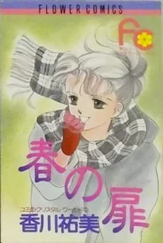 Haru no Tobira