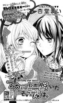 Skirt wo Nuida Sono Ato wa.