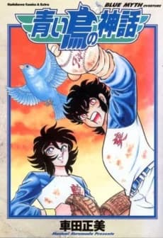 Legend of the Blue Bird - Blue Myth Overture