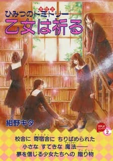 Himitsu no Dormitory: Otome wa Inoru