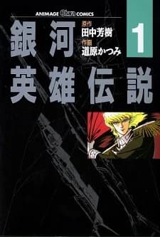 Legend of Galactic Heroes