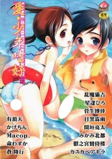 Ai: Shounen Shikou
