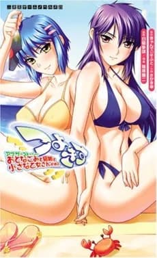 Tsuyokiss: Another Story - Otona-gomi to Neko-hime to Chisana Otome-san no Baai