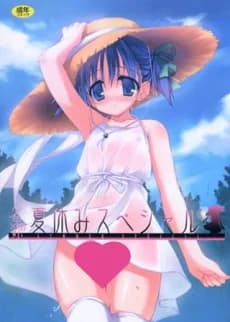 Shounen Shikou Natsuyasumi Special