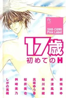 17-sai: Hajimete no H