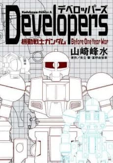 Desenvolvedores: Kidou Senshi Gundam - Antes da Guerra de Um Ano