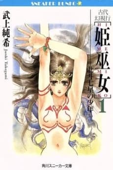Kodai Genshikou Himemiko